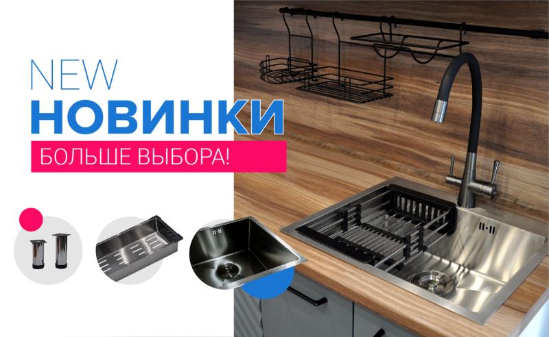 Новинки май