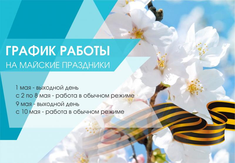 График работы  в праздничные дни