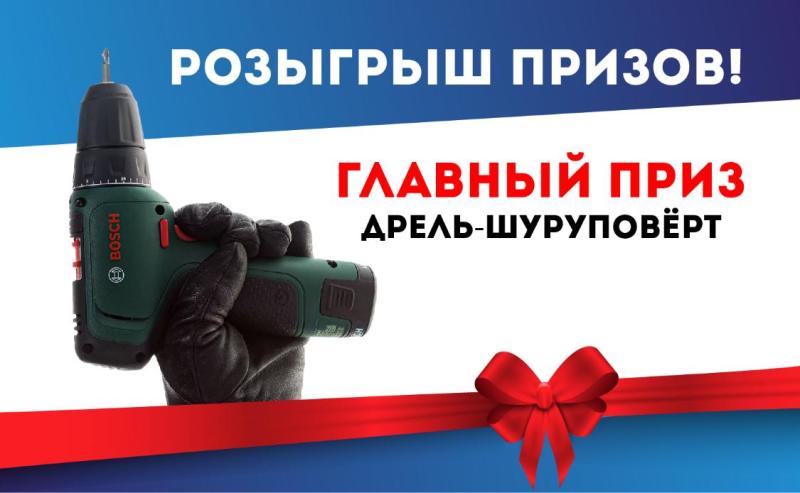 Запускаем розыгрыш призов!