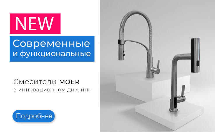 Новые модели смесителей