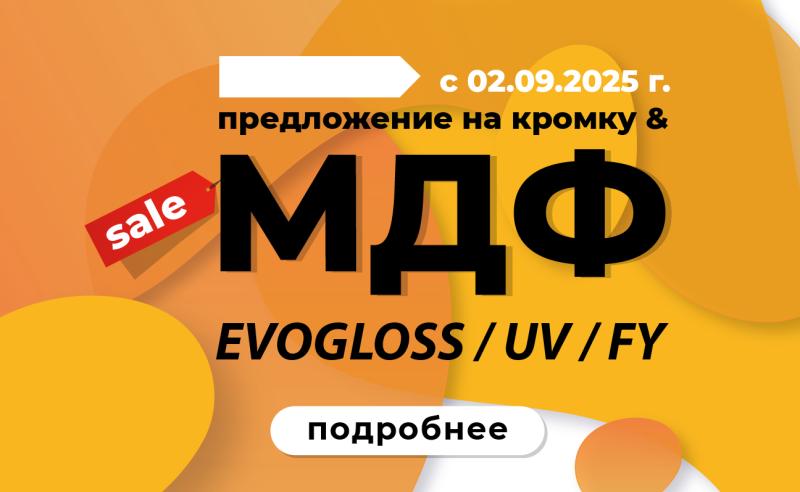 МДФ & КРОМКА