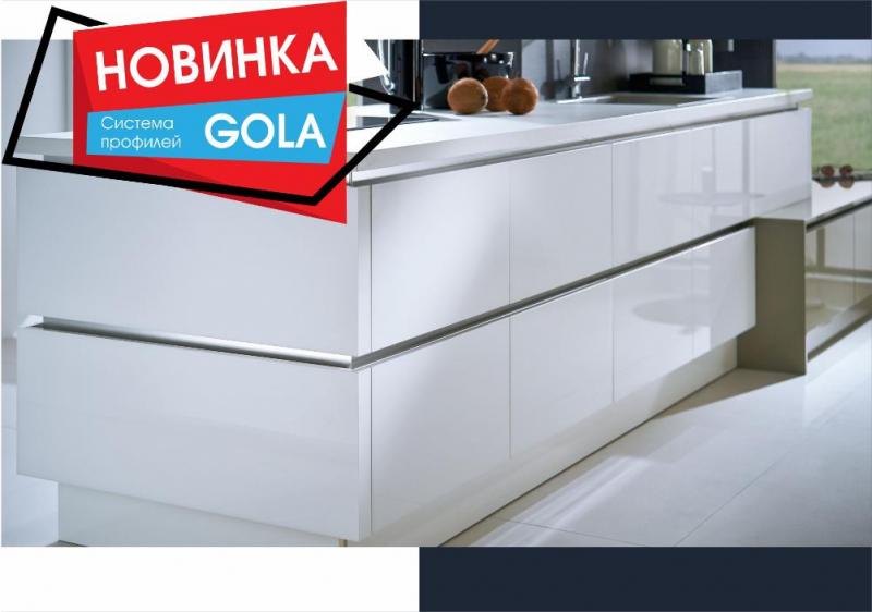 Система профилей GOLA