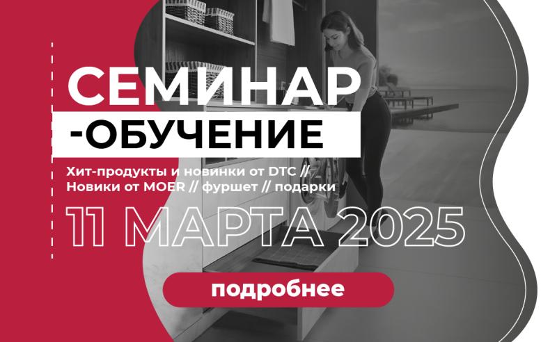 Семинар-обучение Владивосток