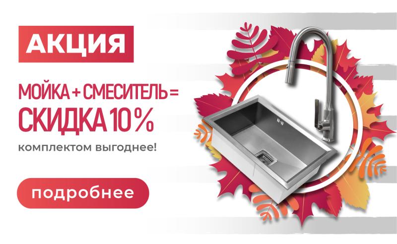 Вместе выгоднее АКЦИЯ