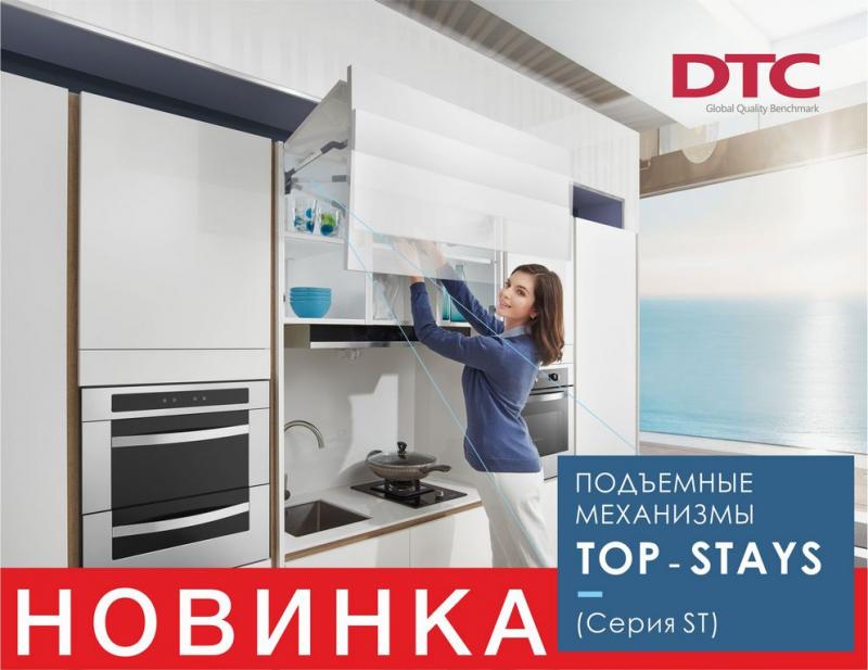 Новинка ассортимента от DTC