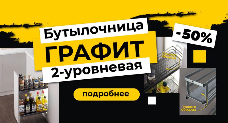 Бутылочница графит АКЦИЯ