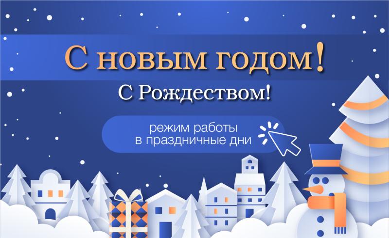 Режим работы 2025