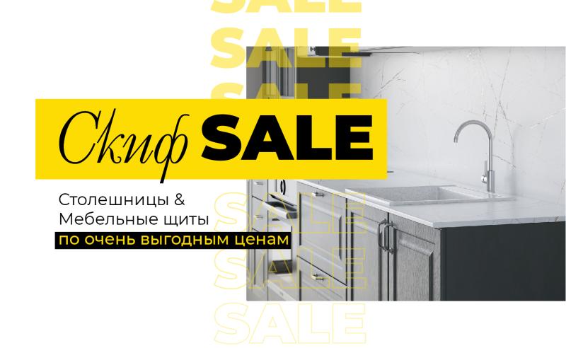 Ликвидация столешниц и щитов СКИФ