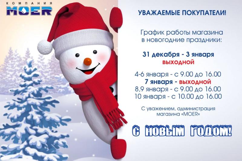 График работы  в новогодние праздники