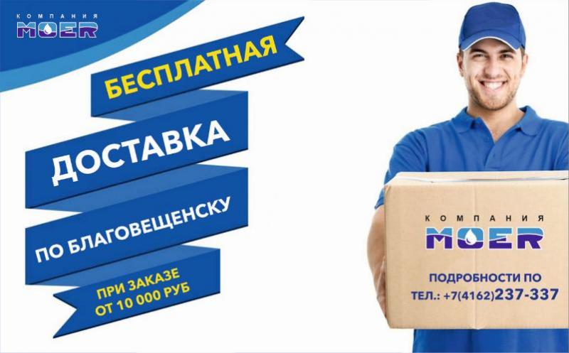 Доставка заказов по Благовещенску