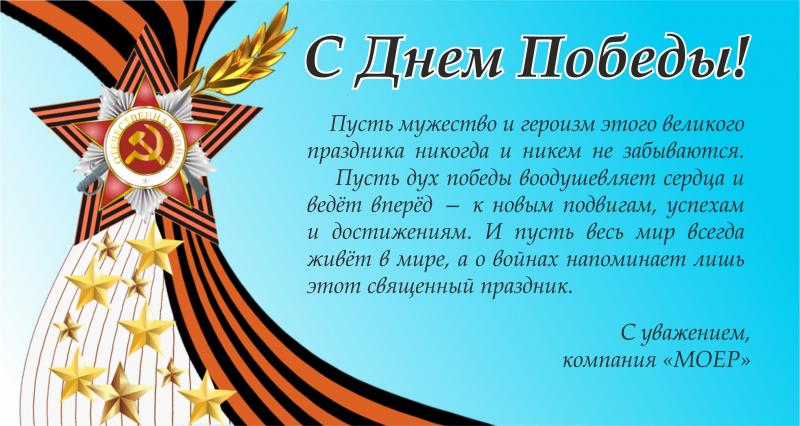 С Днем Победы!
