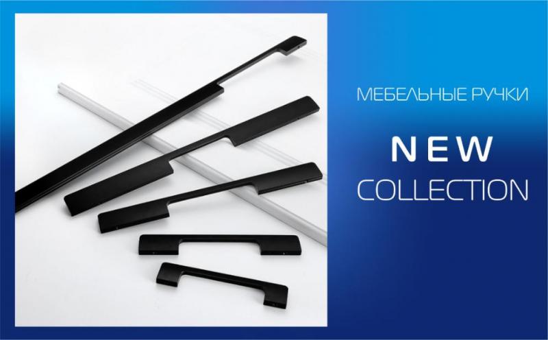 Новинки в коллекции мебельных ручек