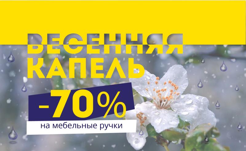 Акция "Весенняя капель"