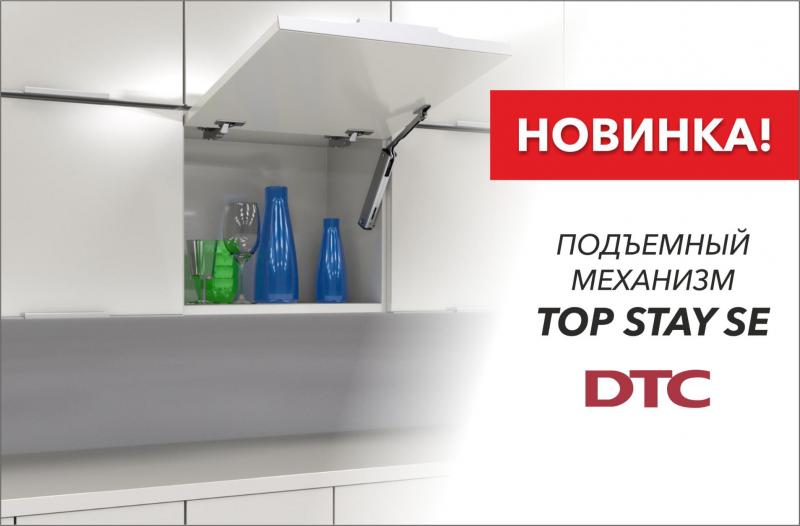 Новый подъемный механизм от фирмы DTC