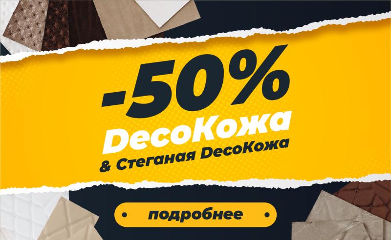 Мебельная ткань Деко кожа